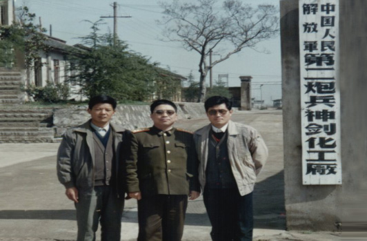 成立中国人民解放军第二炮兵神剑化工厂。